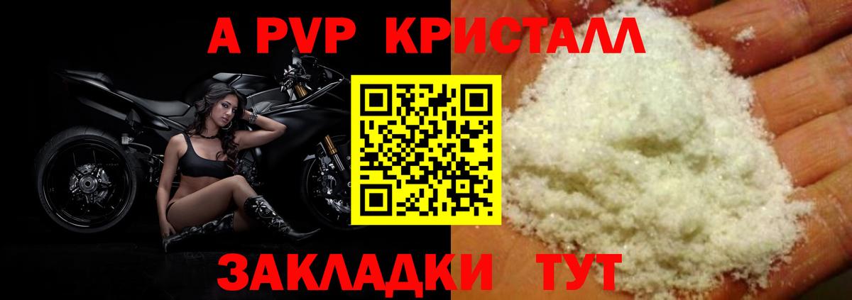 APVP Crystall  A-PVP  APVP VHQ  Салехард  Вход с VPN  Alfa_PVP кристаллы 