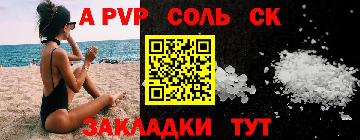Alpha-PVP СК Салехард