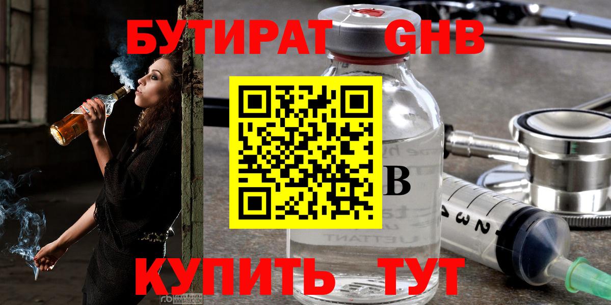 Салехард  БУТИРАТ вода  БУТИРАТ  Вход с VPN 
