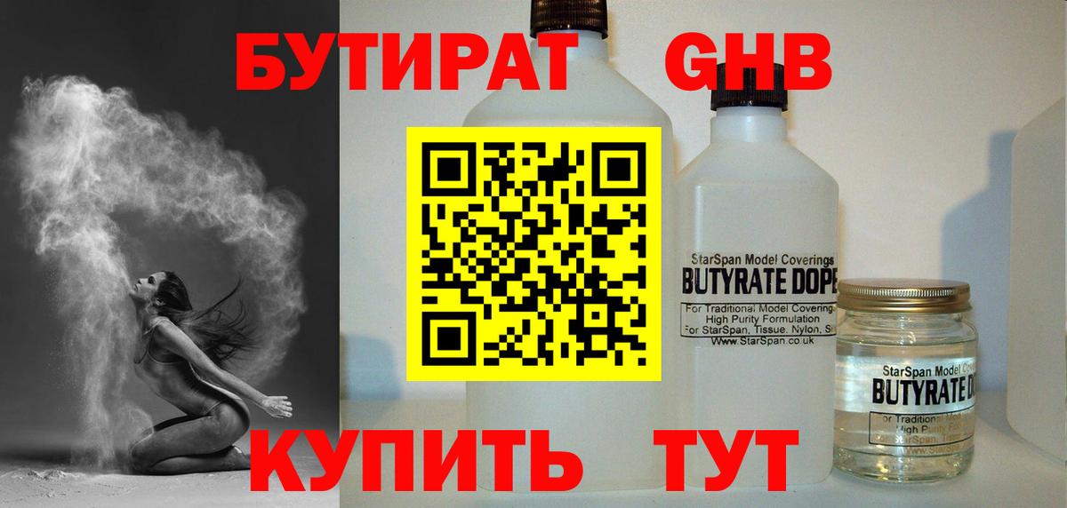 Бутират 99% Салехард