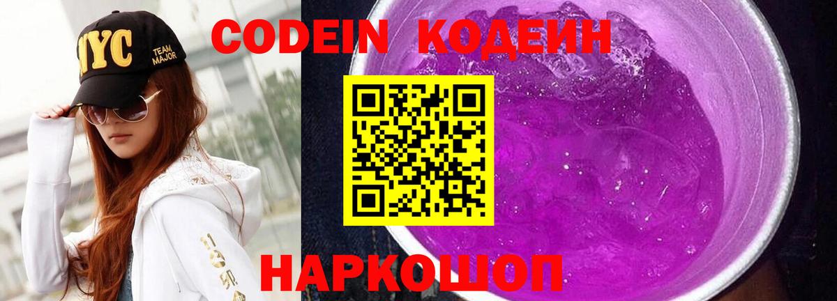 Кодеин Purple Drank  Кодеиновый сироп Lean Purple Drank  Салехард  Вход с VPN 