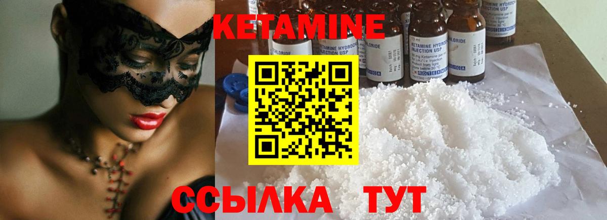Салехард  Кетамин VHQ  Вход с VPN 
