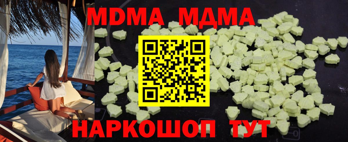 МДМА кристаллы Салехард
